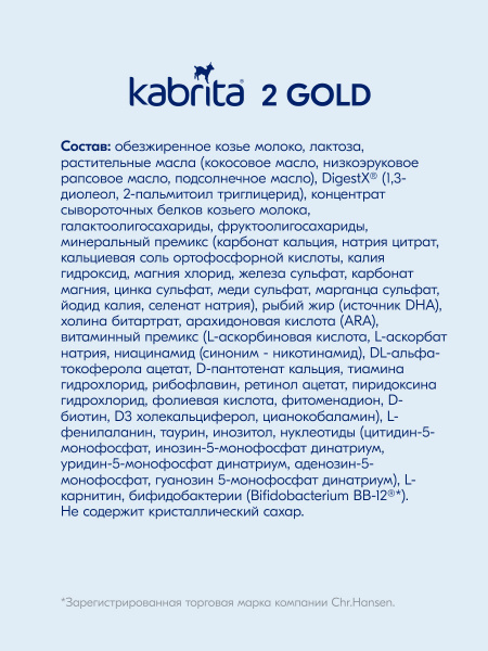 Kabrita 2 GOLD 400 гр Последующая адаптированная сухая молочная смесь на основе козьего молока для комфортного пищеварения для детей старше 6 месяцев